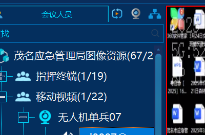 宇東技術(shù)5G單兵圖傳成功接入茂名應急管理局圖像資源指揮平臺（華平平臺)